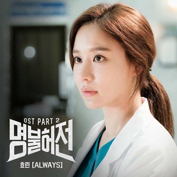 《名不虛傳》OST《ALWAYS》 封面