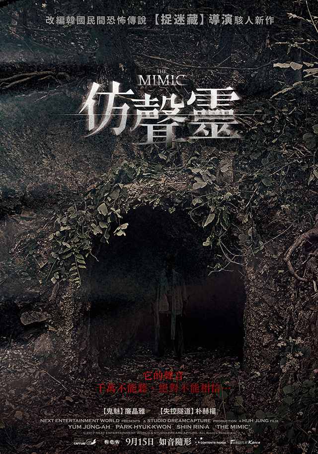 《萇山虎 (仿聲靈)》海報(來源：車庫娛樂)