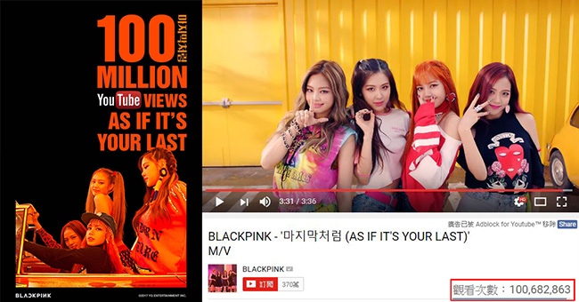BLACKPINK《像最後一樣》瀏覽破億(來源：BLACKPINK@Facebook、《As If It&rdquo;s Your Last》MV 截圖)