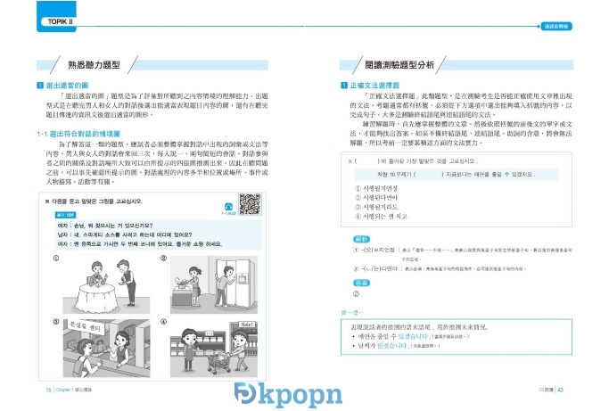 20170811《通過新韓檢 TOPIK II》試閱2