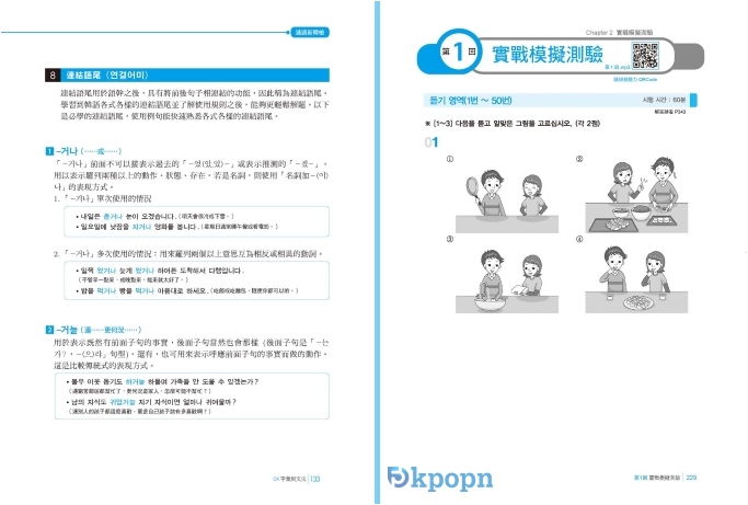 20170811《通過新韓檢 TOPIK II》試閱