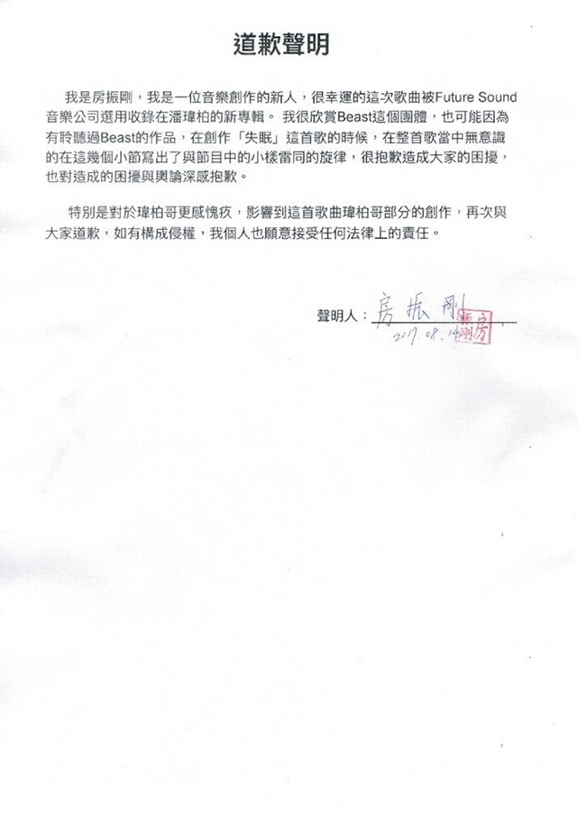 《失眠》創作人房振剛聲明(來源：自由時報)