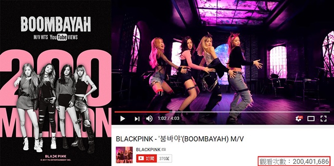 BLACKPINK《BOOMBAYAH》瀏覽數破兩億(來源：BLACKPINK@Facebook、《BOOMBAYAH》MV 截圖)
