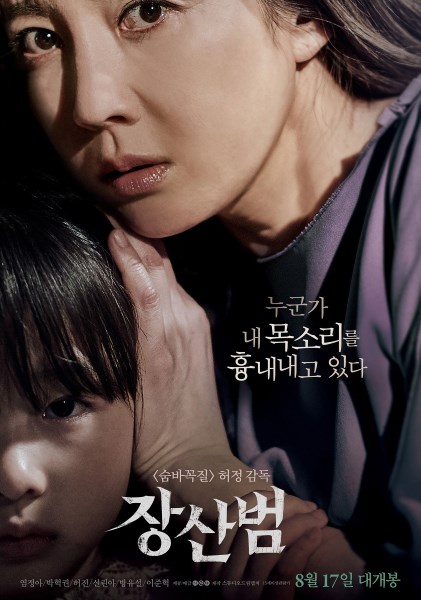 《萇山虎》海報 (來源：DAUM MOVIE)