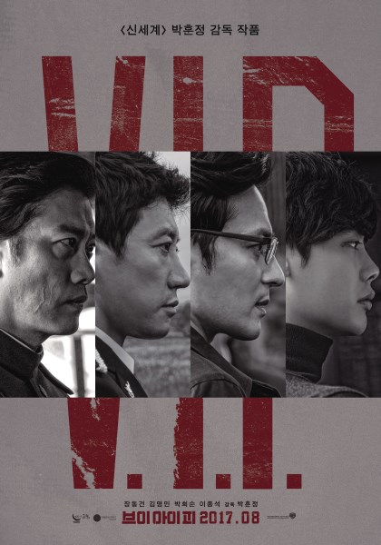 《VIP》劇照 (來源：DAUM MOVIE)