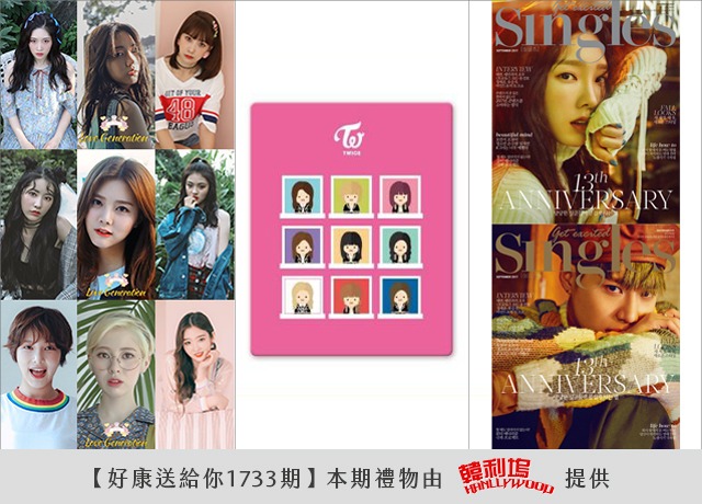 【好康1733】DIA、TWICE、太妍、泰民