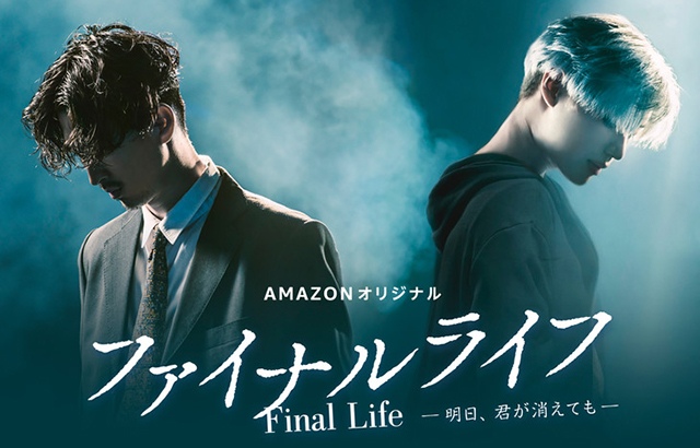 泰民、松田翔太《Final Life》海報(來源：natalie)
