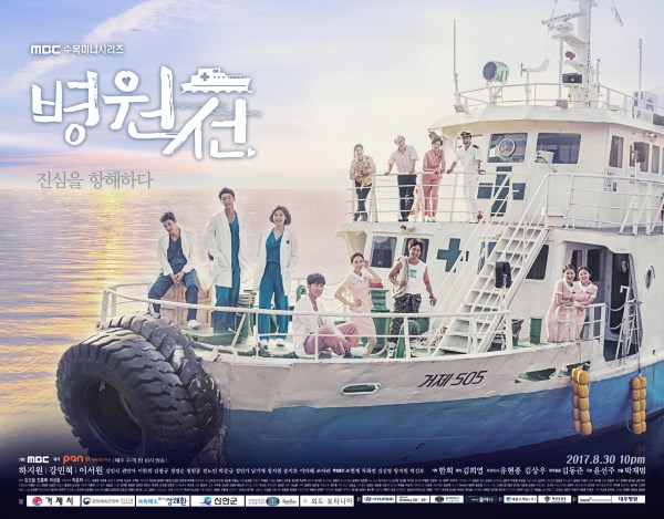《醫療船》海報 (來源：《醫療船》官網)