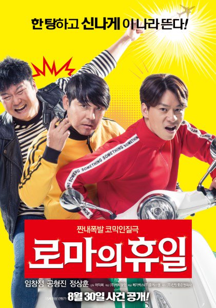 《羅馬假日》海報