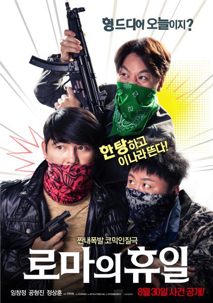 《羅馬假日》海報 (來源：DAUM MOVIE)