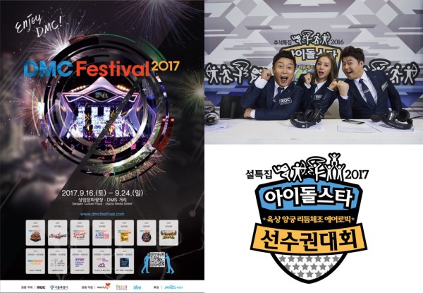 DMC Festivla、偶像運動會