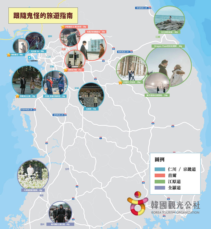《鬼怪》景點地圖