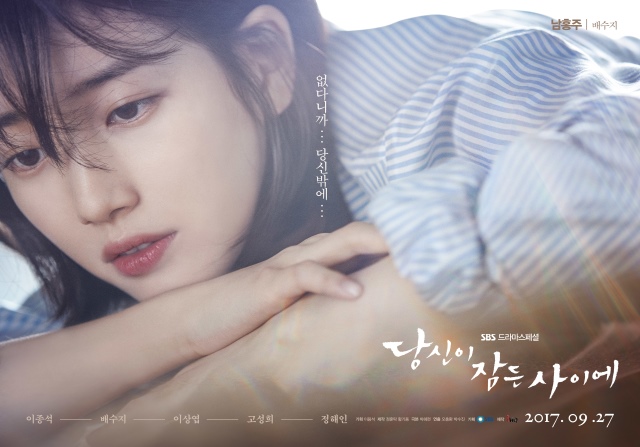 Suzy《當你熟睡時》角色個人海報