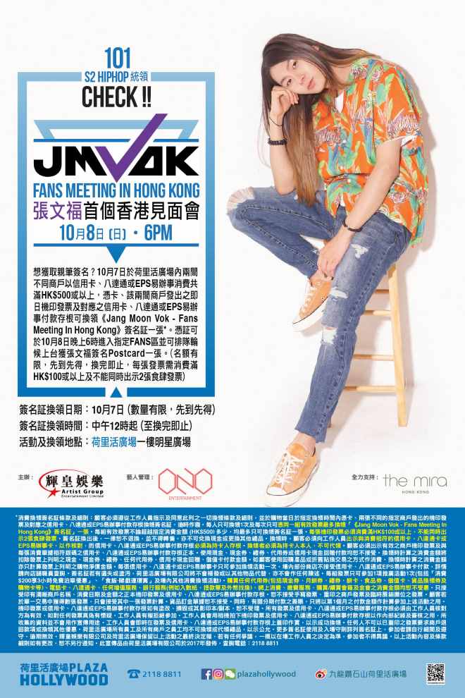 張文福 香港見面會海報 