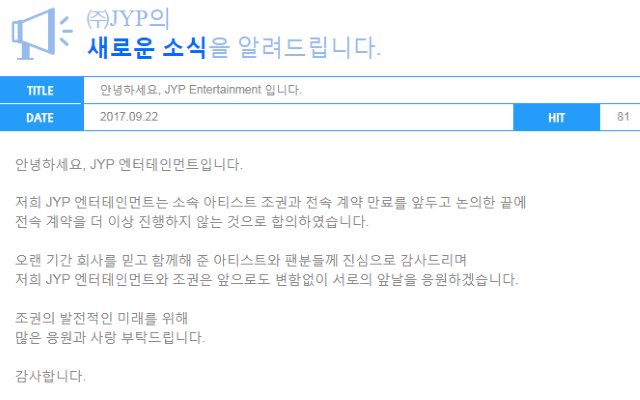 JYP 網站公告截圖