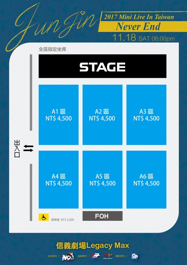 前進 台灣演唱會座位圖