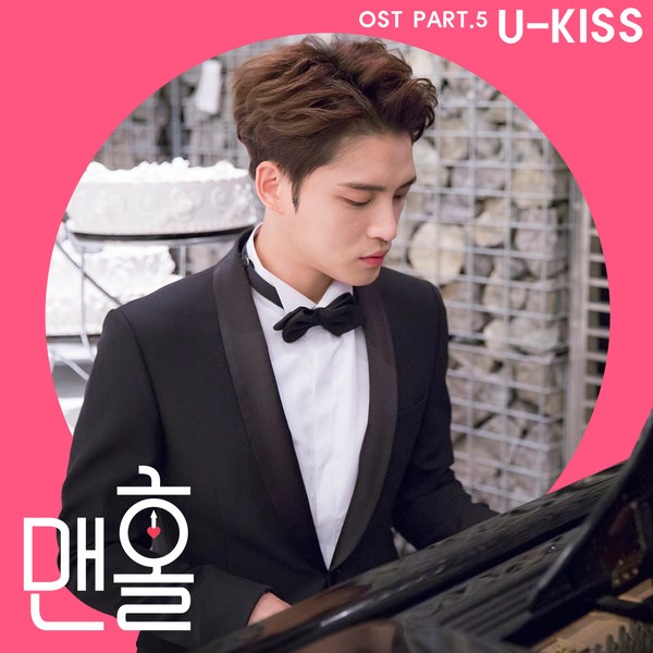 U-Kiss《Manhole》OST 封面