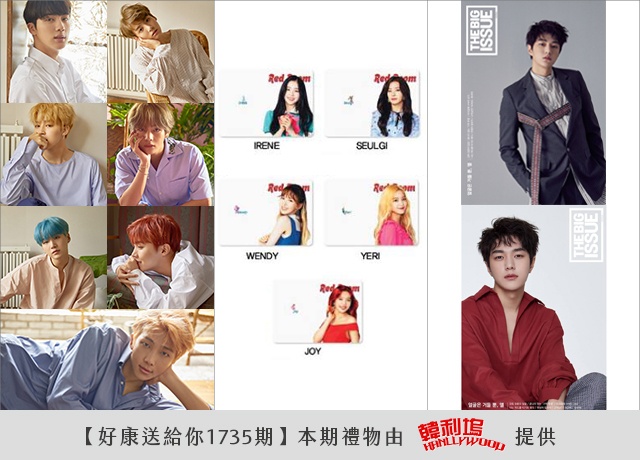 【好康1735】BTS、Red Velvet、L