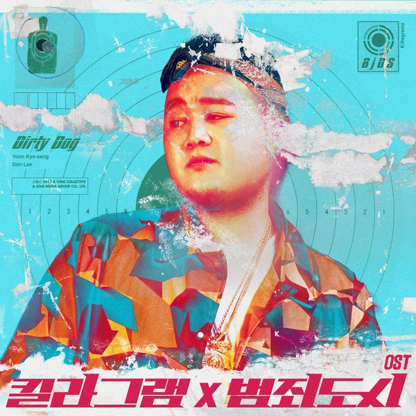 Killagramz《Dirty Dog》封面照(來源：Genie)