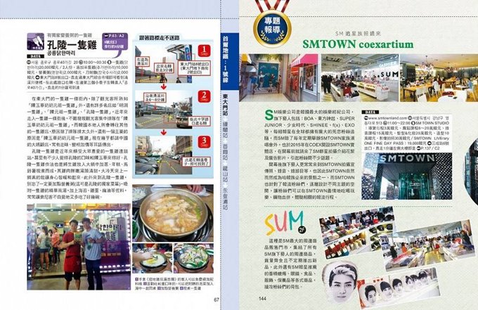 《搭地鐵玩遍首爾》試閱3