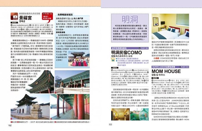 《搭地鐵玩遍首爾》試閱4