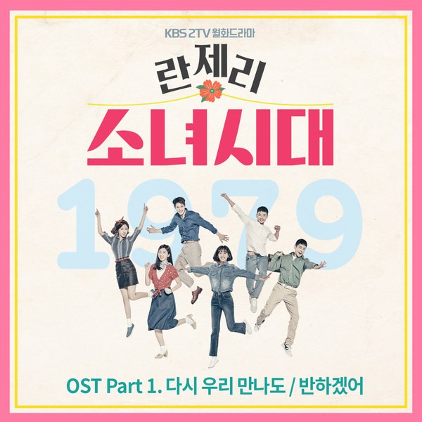 在允、HONEYST《內衣少女時代》OST 封面