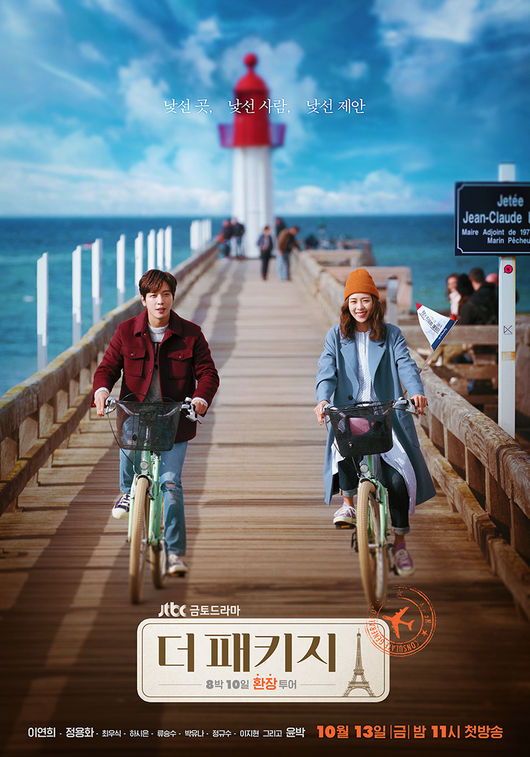 鄭容和,李沇熹《The Package》海報(來源：OSEN)