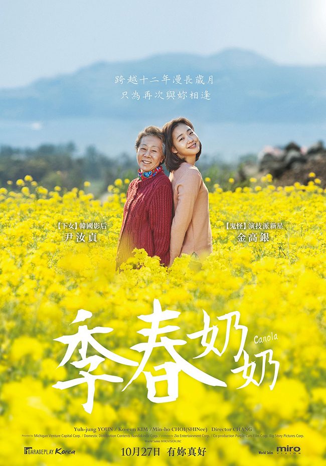 《季春奶奶》海報(來源：車庫娛樂)