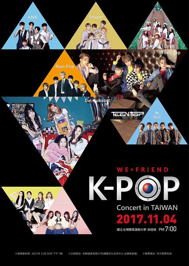 《2017 K-POP We*Friend concert in Taiwan》演唱會海報