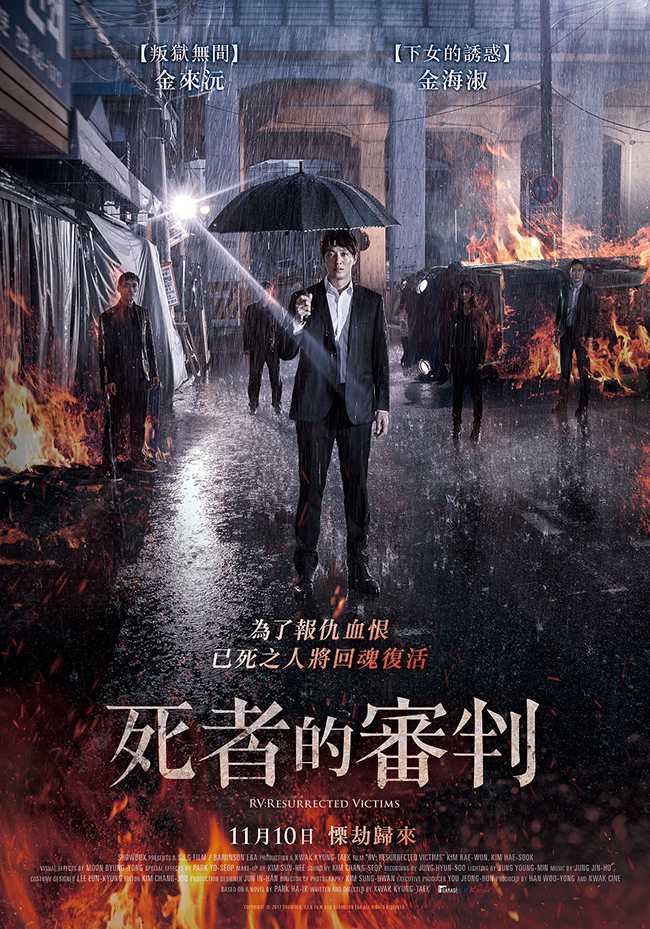 《犧牲復活者 (台譯：死者的審判)》海報(來源：車庫娛樂)