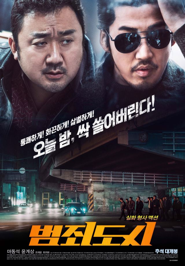 《犯罪都市》海報