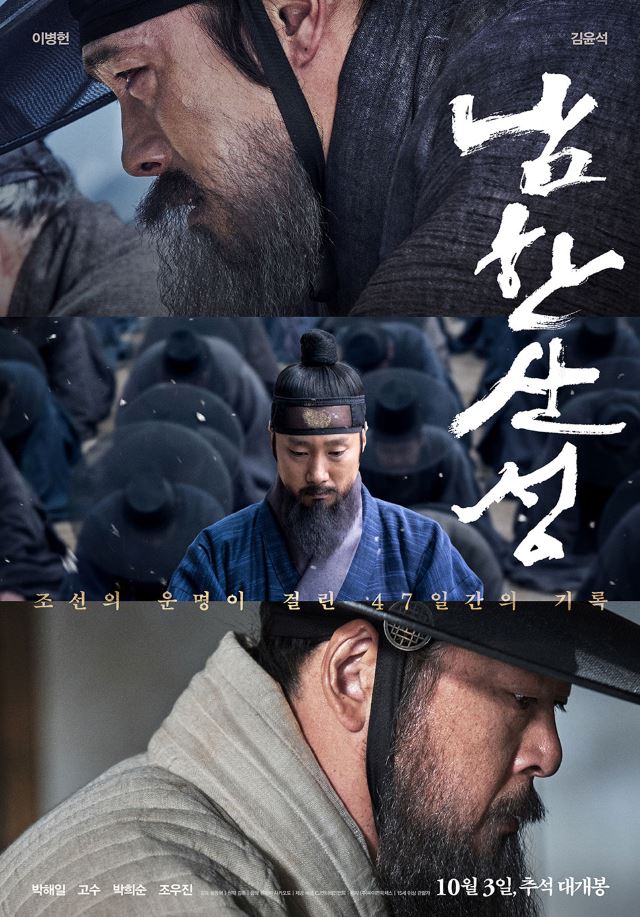 《南漢山城》海報