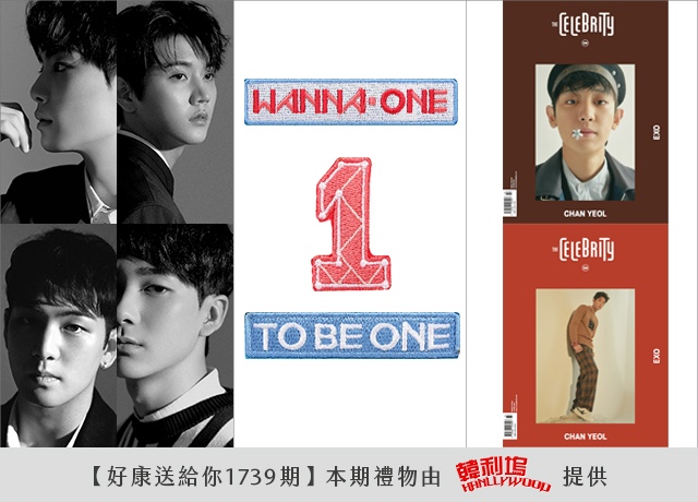 【好康1739】NU'EST、Wanna One、燦烈