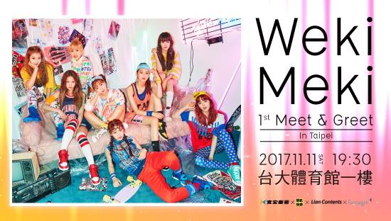 Weki Meki 粉絲見面會