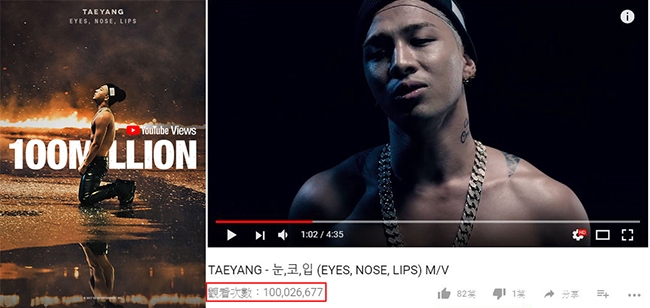 太陽《EYES, NOSE, LIPS》瀏覽破億 MV 截圖